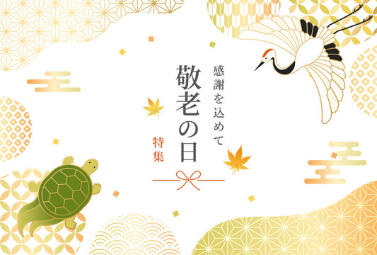 敬老の日 ギフト特集　鶴と亀　バナー背景	

