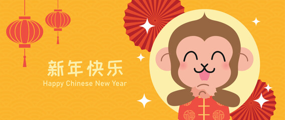 Lunar New Year banner vector with happy monkey mascot.  Chinese text translation: "Happy New Year".  © Alix