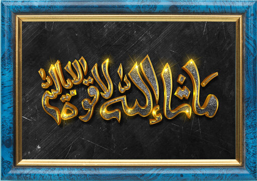 Masha Allah Arabic art with frame