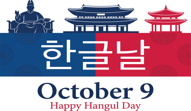 Hangul Day Cultural Landmark Banner Featuring Korean Architecture And National Language Celebration