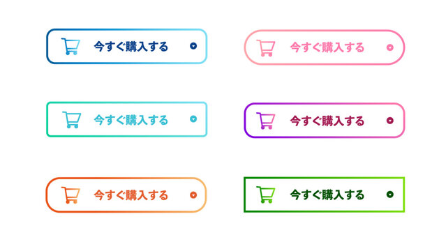今すぐ購入するボタンセット・カートアイコン付き｜購入ボタン、ECサイト、ショッピングカート、CTA、UI、ベクター、イラスト：CTA_btn_今すぐ購入するB｜Buy Now Button Set with Shopping Cart Icons, Colorful CTA Web UI Elements for E-commerce, Online Store Interface
