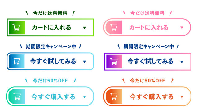 今すぐ購入するボタンセット　キャンペーン・送料無料・５０％オフ・カートアイコン付き｜CTA、購入ボタン、ショッピングカート、ECサイト、UI、ベクター、イラスト：CTA_btn_今すぐ購入するH