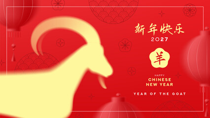 Fototapeta premium Creative Chinese New Year 2027 background. Vector illustration with silhouette of goat, lanterns and chinese patterns for branding, card, poster, banner, ads. Hieroglyphics mean Happy New Year, Goat.