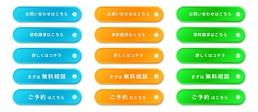 青・オレンジ・緑の角丸CTAボタン15種（問い合わせ・資料請求・予約用Web UI素材）
