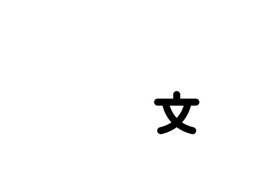 White Global Language Translation Speech Bubble Icon for Multilingual Support chat isolated on transparent background dictionary alphabet speak
