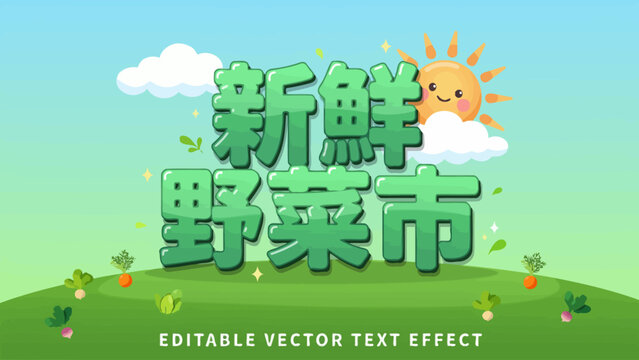 Green vector text effect with a scenic sky and vegetable illustrations vibrant and playful typography color clouds sun vegetables