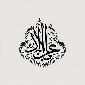 Islamic calligraphy art with allah name in decorative frame isolated on white background