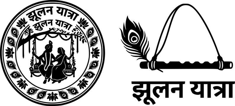 Jhulan Yatra Hindi text with round decorative stamp badge featuring Radha Krishna on a swing and a peacock feather flute symbol in black, a sacred Hindu festival illustration perfect for Janmashtami c