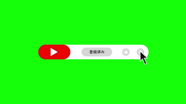 チャンネル登録ボタン クリックアニメーション グリーンバック