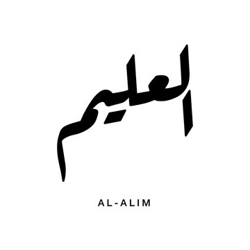 An artistic vector illustration representing Al Alim the All Knowing Lord through striking handmade strokes This creative design captures the essence of contemporary Middle Eastern art making it highl