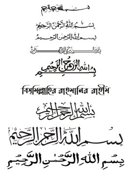 Modern minimal Bismillah Arabic calligraphy Islamic Victor Art Illustrations
