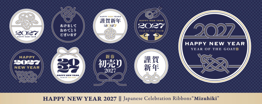 2027年未年の日本のお正月のミニマルな水引フレーム_年賀状や新年の広告に最適な羊やリボン等の円形フレーム