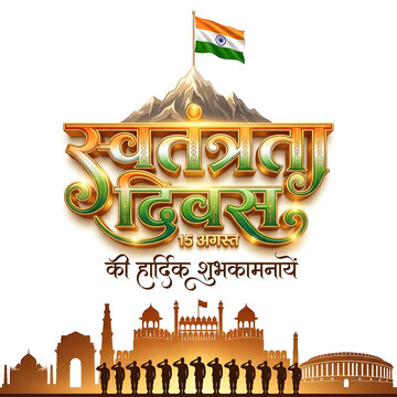  Independence Day calligraphy in hindi.