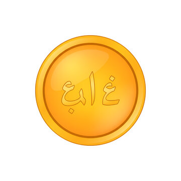 Golden coin featuring traditional Arabic calligraphy isolated on white background for financial art