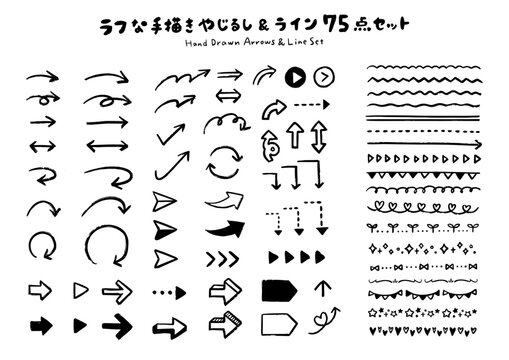 ラフな手描きやじるし&ライン75点セット