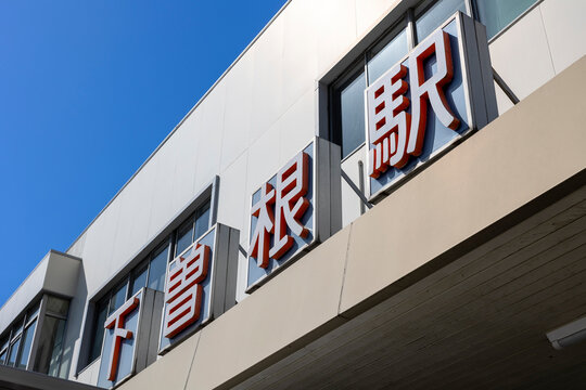 小倉南区」の写真素材 | 1,550件の無料イラスト画像 | Adobe Stock