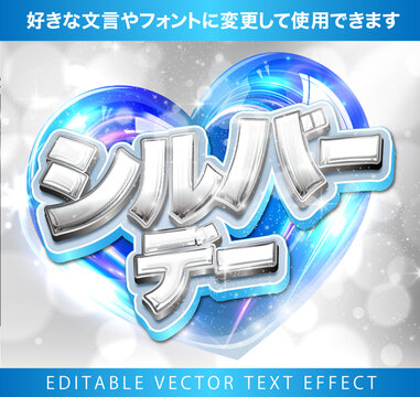 【文字編集可能】 装飾テキストエフェクト。編集可能なグラフィックスタイルテンプレート。シルバーデー