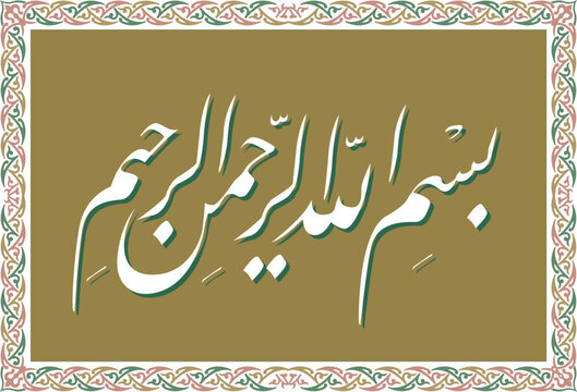 Beautiful calligraphy of basmala vector