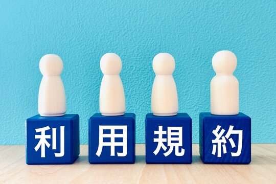 利用規約