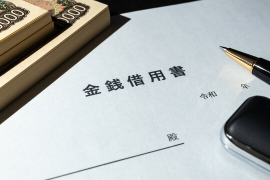 借用書　金銭借用書のイメージ素材