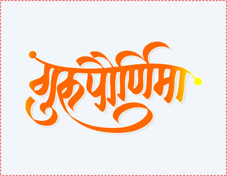 premium guru purnima devanagari typography artwork with traditional hindi calligraphy isolated on white background