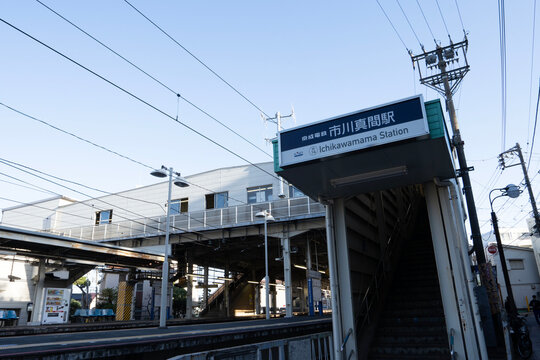 千葉県市川市、生活感あふれる菅野駅の駅舎と階段