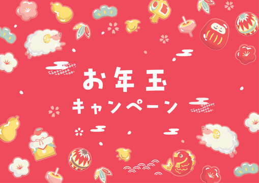 お年玉キャンペーン　羊のシール
