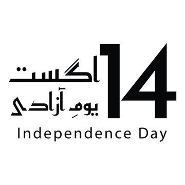 Patriotic Urdu calligraphy of 14 August Youm e Azadi for marketing banners