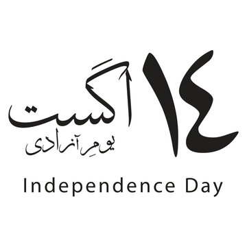 Elegant Youm e Azadi typography design for Pakistani national holiday celebration
