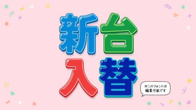Japanese language typographic arrangement with colorful characters on a pastel pink background japanese text kanji hiragana katakana typography lettering font