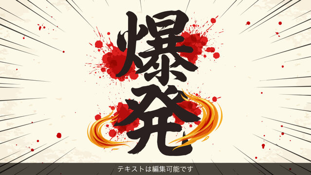 Calligraphic japanese characters with red and gold splashes against a radial burst background calligraphy kanji writing ink brushstroke oriental