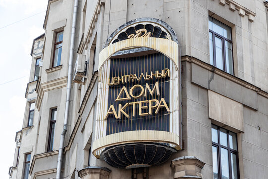 Central House of Actor golden sign on the corner of historic building on Arbat street