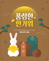 토끼와 선물 상자가 있는 추석 세일 배너 © 은영 김