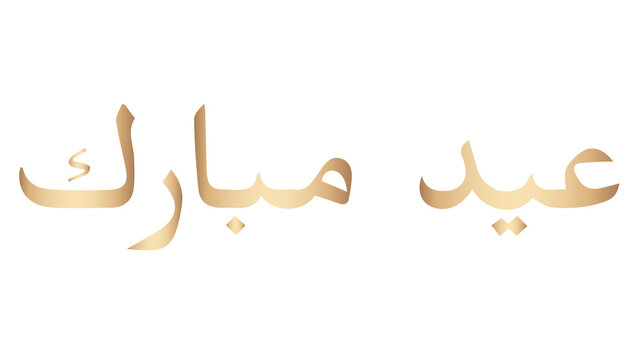 Eid Mubarak word png sticker, transparent background
