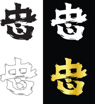 Artistic oriental kanji letter glyph vector graphic emblem featuring textured sumi ink brushwork