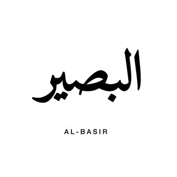 Traditional Naskh Arabic script depicting Al Basir translating to The All Seeing rendered through fluid classical calligraphic movement