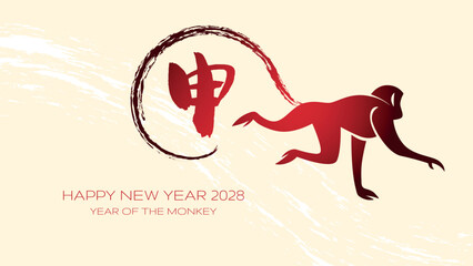 Jumping monkey silhouette for New Year of the Monkey 2028 template. Chinese text translation: "Monkey"(zodiac). © Alix