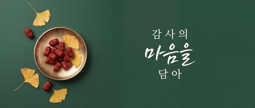 Korean Chuseok holiday background jujubes on brass plate with ginkgo leaves and elegant hangul calligraphy meaning with gratitude on a dark green background for autumn festival thanksgiving card