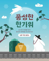 귀여운 토끼와 선물 상자가 있는 한가위 세일 배너 © 은영 김