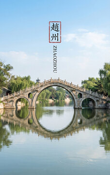 Historic Anji Bridge Reflection in Shijiazhuang Hebei, China