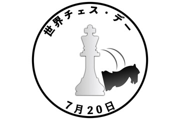 世界チェス・デー 7月20日 記念日 © kudoh