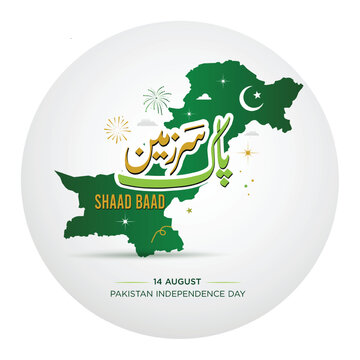 14 august happy independence day Pakistan Translate:  pak sar zameen shad bad urdu calligraphy illustration.