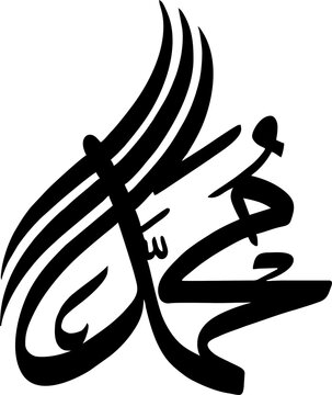 Black Arabic calligraphy of the name Muhammad, a revered figure in Islam, with elegant flowing script.
