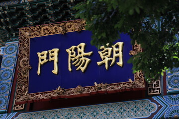 横浜中華街の中華門 (神奈川・横浜) © ziggy