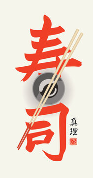 Vector menu banner with hieroglyphs "Sushi" and chopsticks on a white background in Japanese style. Japanese cuisine. Translation of the hieroglyphs "Sushi". 