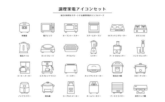 調理家電・キッチン家電のシンプル線画アイコンセット｜炊飯器・電子レンジ・ミキサー・調理器具 24種類