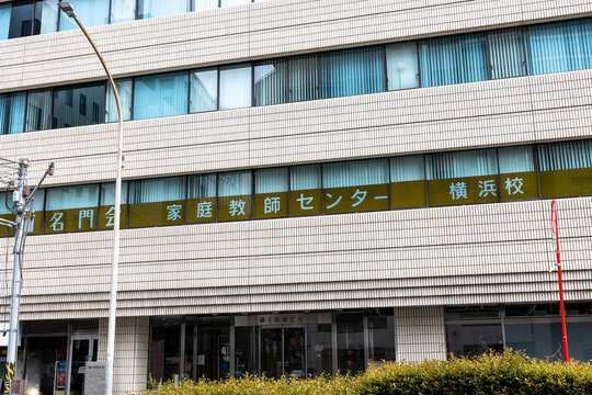 名門会 家庭教師センター 横浜校（神奈川県横浜市）