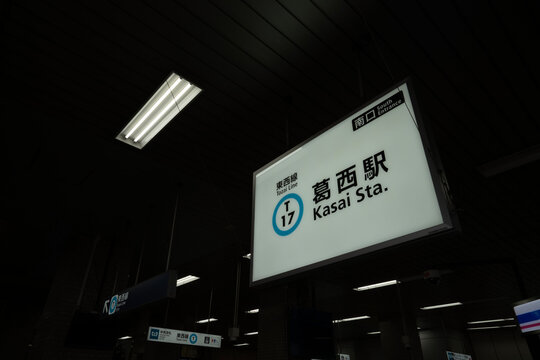 葛西駅の駅舎に設置された電照式駅名サイン