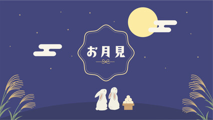 お月見バナー 十五夜 うさぎと月見団子の和風フラットベクターイラスト　餅つき　満月　ウサギ © Karin