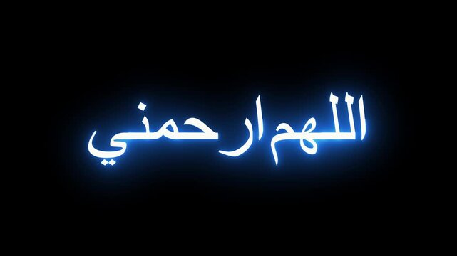Neon arabic calligraphy of allahummarhamni meaning oh allah have mercy on me, glowing with blue light on black background, motion graphics for islamic prayer and devotion.
